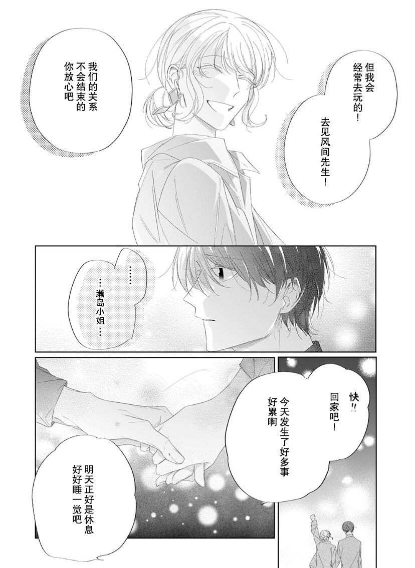 《内情男女的秘密生活》漫画最新章节第12话免费下拉式在线观看章节第【16】张图片