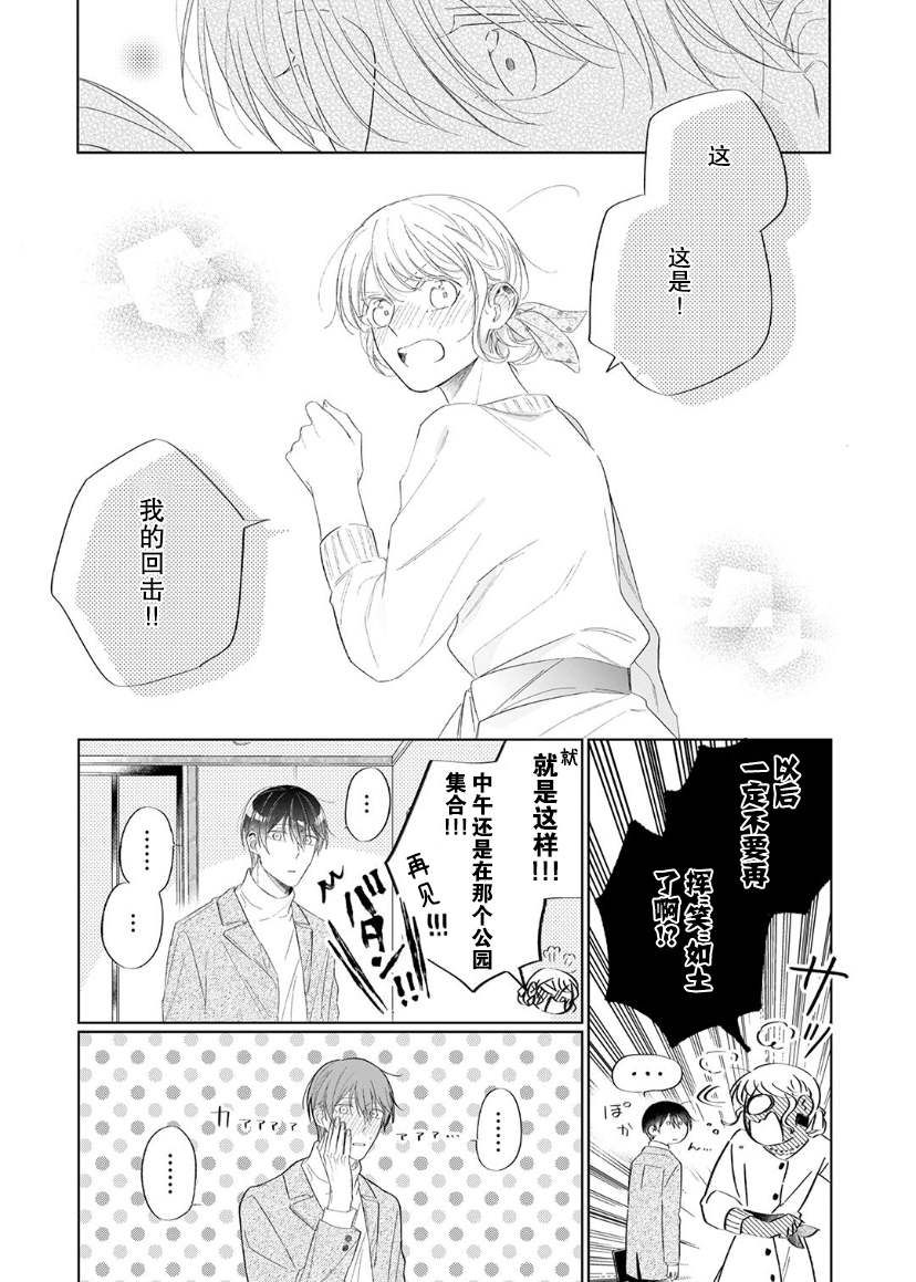 《内情男女的秘密生活》漫画最新章节第10话免费下拉式在线观看章节第【11】张图片