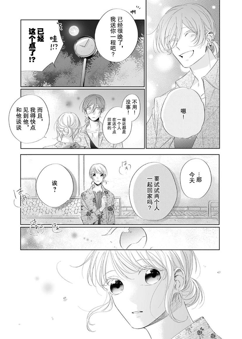 《内情男女的秘密生活》漫画最新章节第9话免费下拉式在线观看章节第【23】张图片