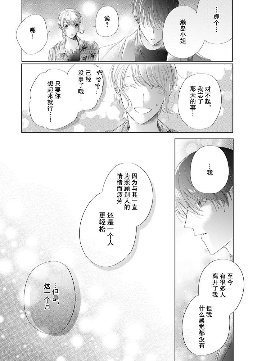 《内情男女的秘密生活》漫画最新章节第9话免费下拉式在线观看章节第【27】张图片