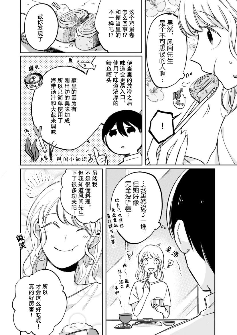 《内情男女的秘密生活》漫画最新章节第4话免费下拉式在线观看章节第【7】张图片