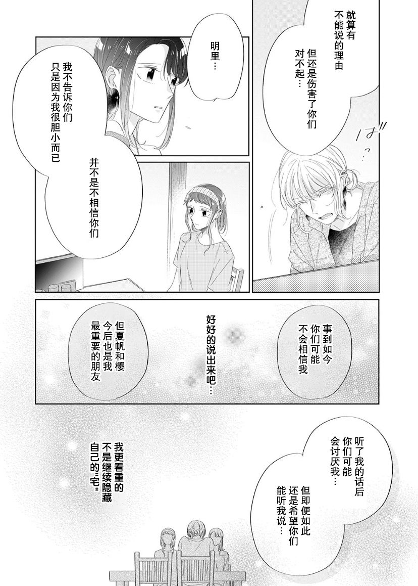 《内情男女的秘密生活》漫画最新章节第12话免费下拉式在线观看章节第【2】张图片