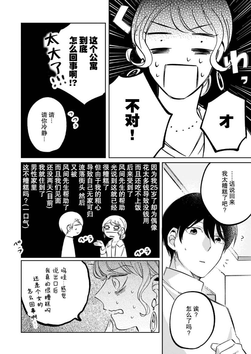 《内情男女的秘密生活》漫画最新章节第3话免费下拉式在线观看章节第【20】张图片