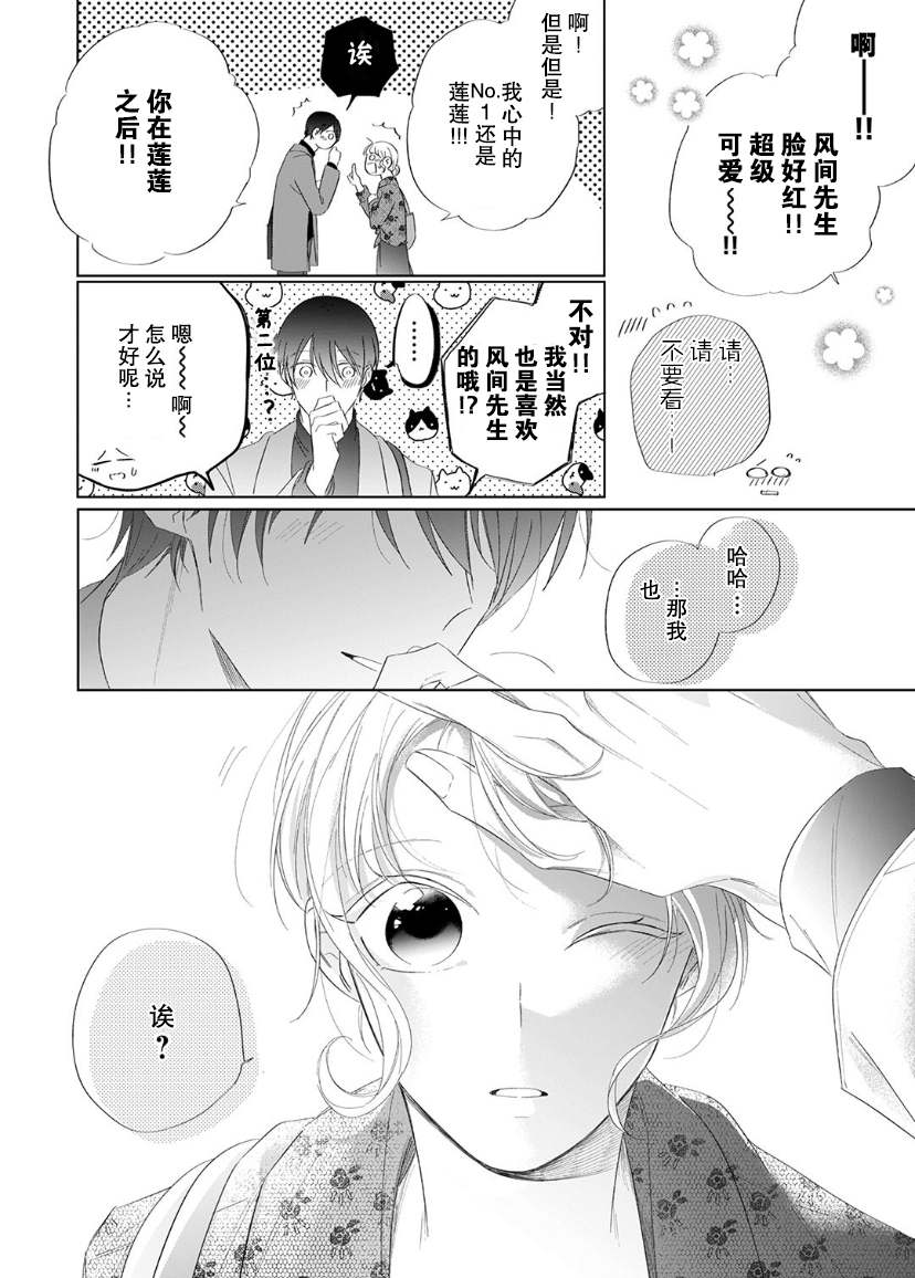 《内情男女的秘密生活》漫画最新章节第9话免费下拉式在线观看章节第【31】张图片