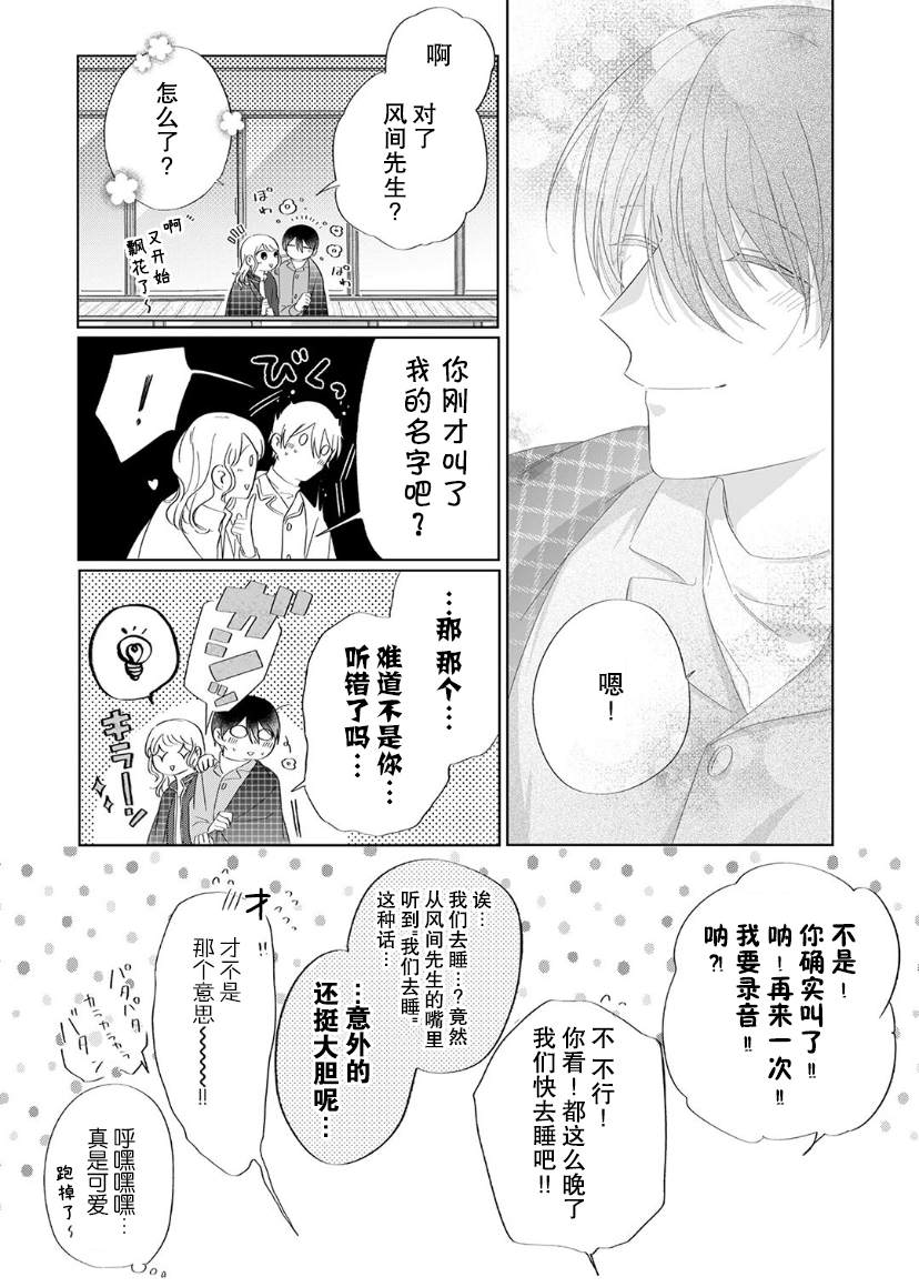 《内情男女的秘密生活》漫画最新章节第11话免费下拉式在线观看章节第【13】张图片