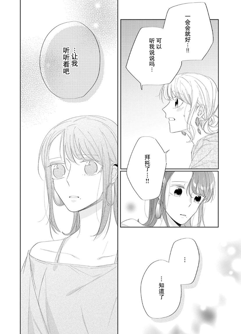 《内情男女的秘密生活》漫画最新章节第11话免费下拉式在线观看章节第【23】张图片