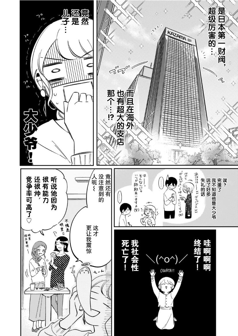 《内情男女的秘密生活》漫画最新章节第4话免费下拉式在线观看章节第【19】张图片