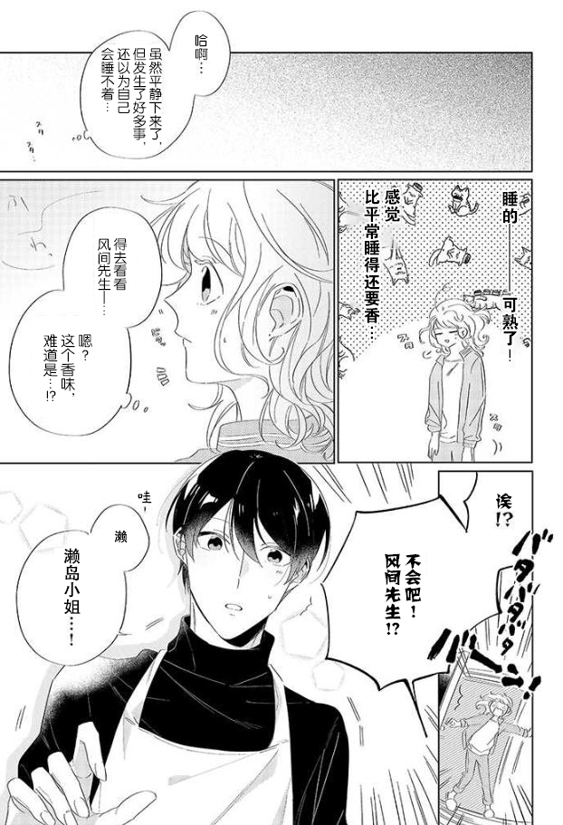 《内情男女的秘密生活》漫画最新章节第7话免费下拉式在线观看章节第【12】张图片