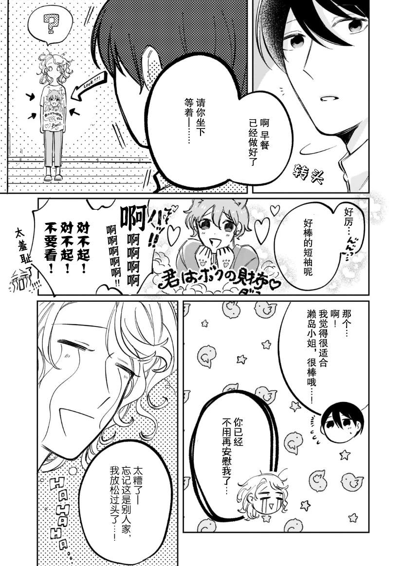 《内情男女的秘密生活》漫画最新章节第4话免费下拉式在线观看章节第【4】张图片