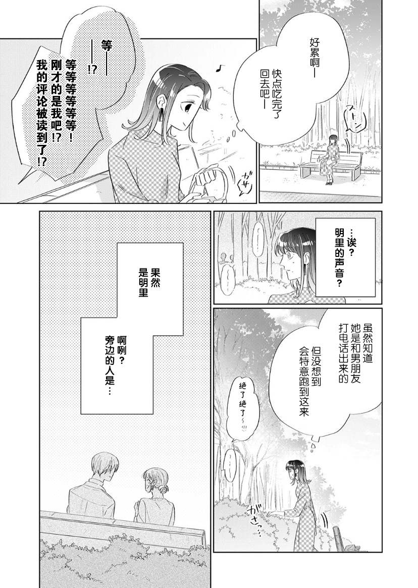 《内情男女的秘密生活》漫画最新章节第10话免费下拉式在线观看章节第【14】张图片