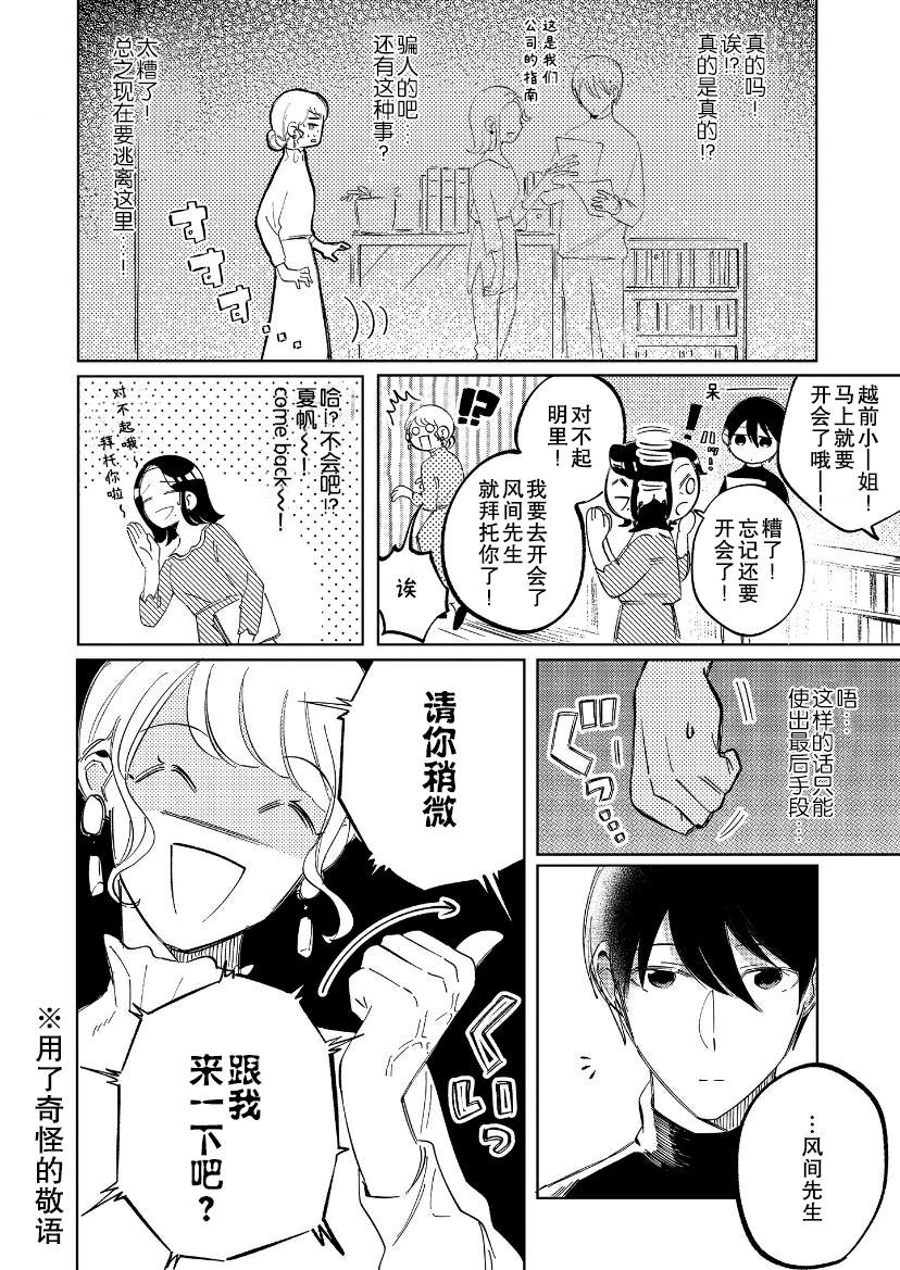 《内情男女的秘密生活》漫画最新章节第2话免费下拉式在线观看章节第【2】张图片