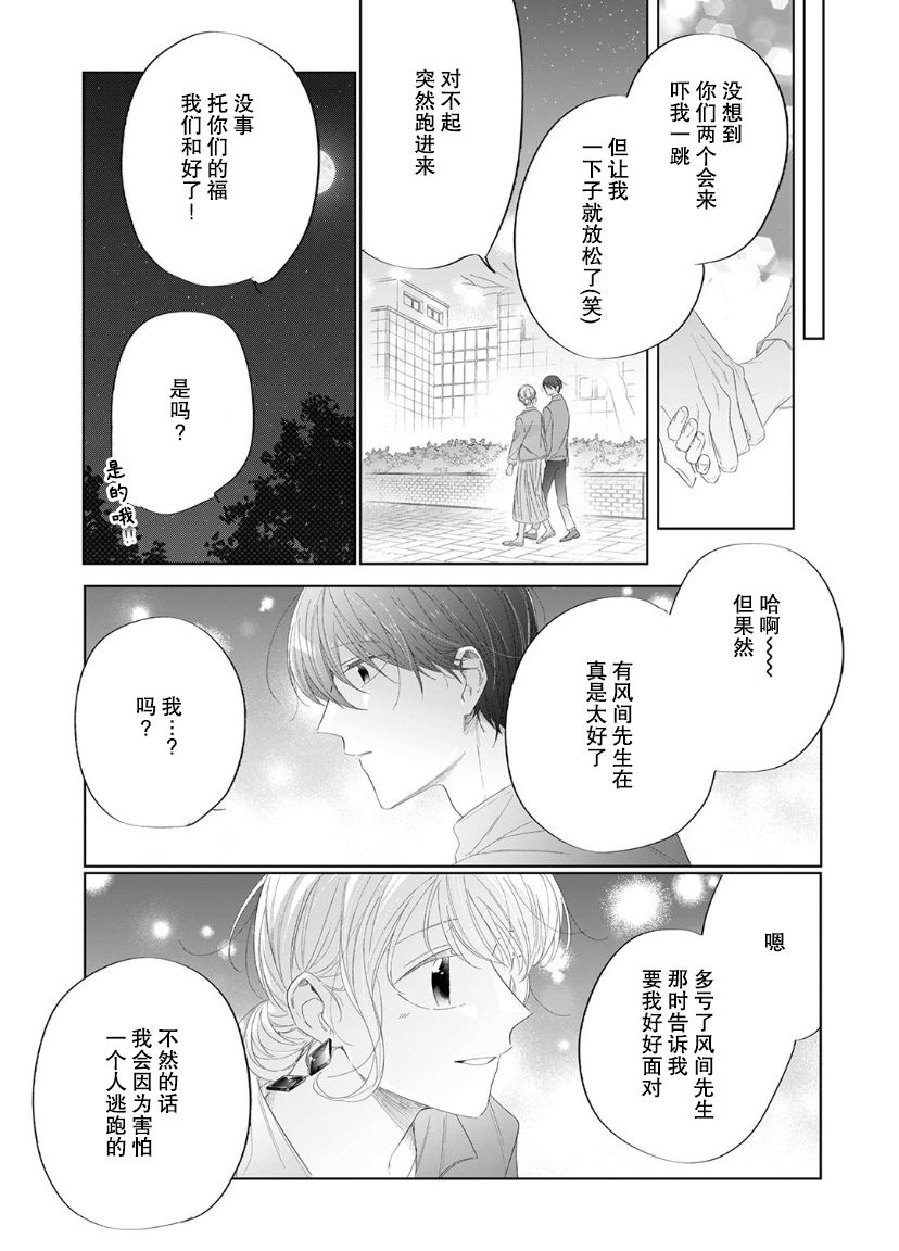 《内情男女的秘密生活》漫画最新章节第12话免费下拉式在线观看章节第【11】张图片