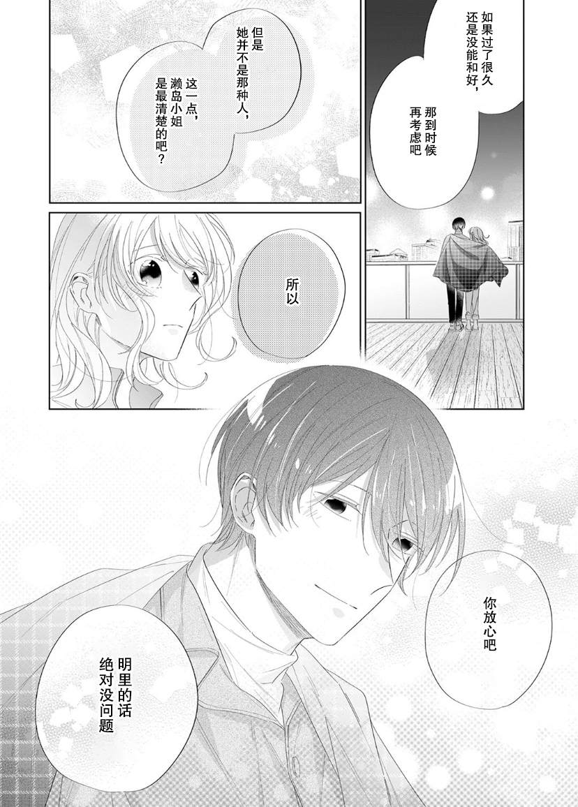 《内情男女的秘密生活》漫画最新章节第11话免费下拉式在线观看章节第【11】张图片