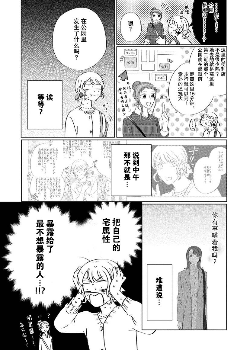 《内情男女的秘密生活》漫画最新章节第10话免费下拉式在线观看章节第【19】张图片