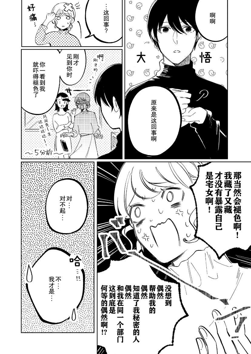 《内情男女的秘密生活》漫画最新章节第2话免费下拉式在线观看章节第【4】张图片