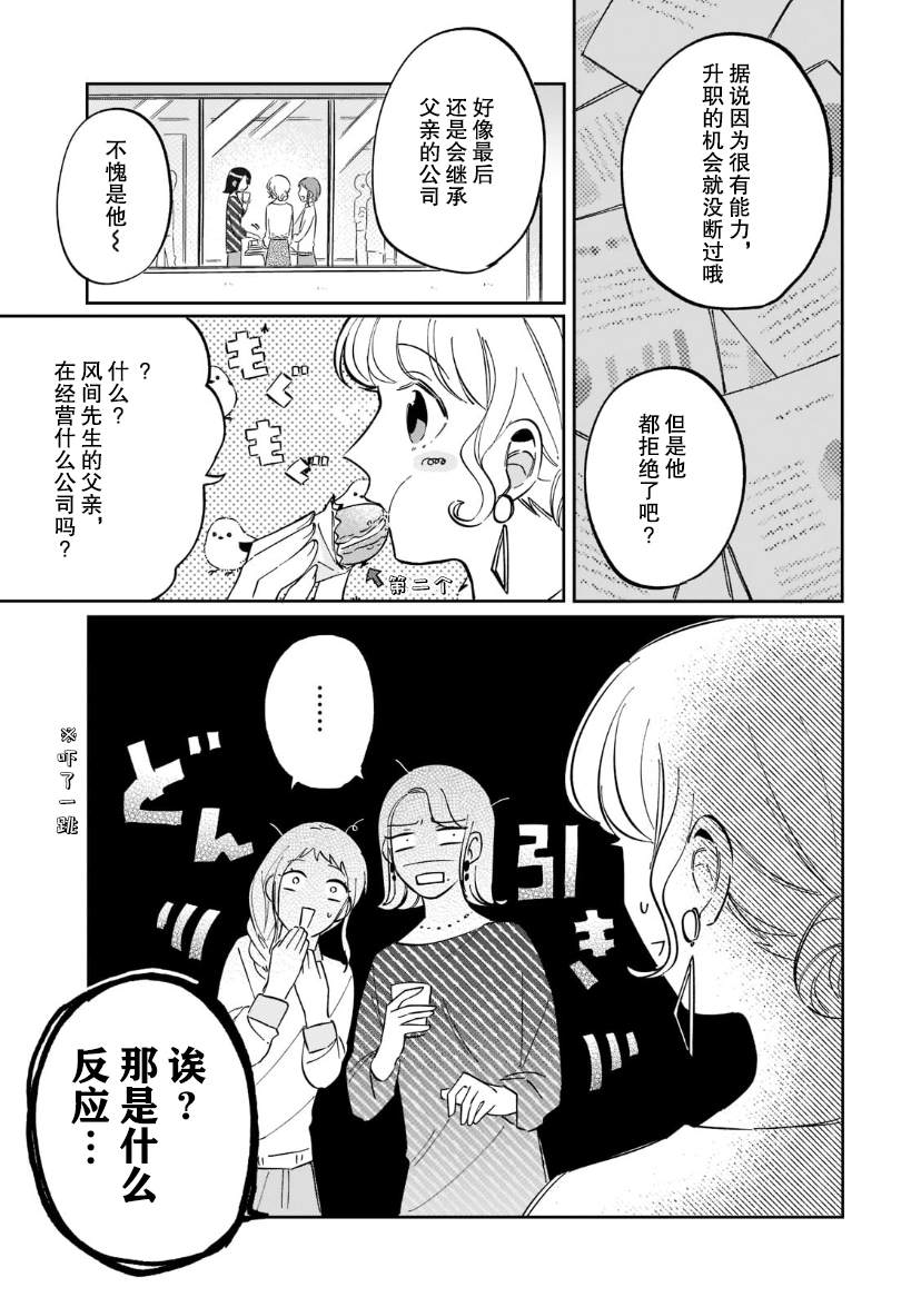 《内情男女的秘密生活》漫画最新章节第4话免费下拉式在线观看章节第【16】张图片