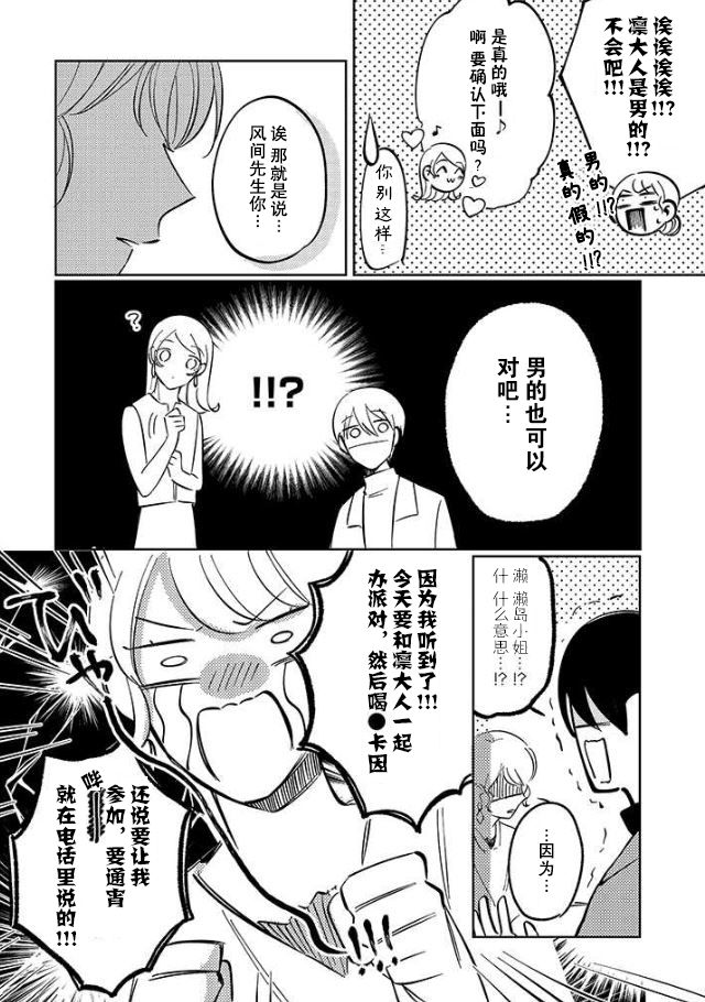 《内情男女的秘密生活》漫画最新章节第5话免费下拉式在线观看章节第【22】张图片