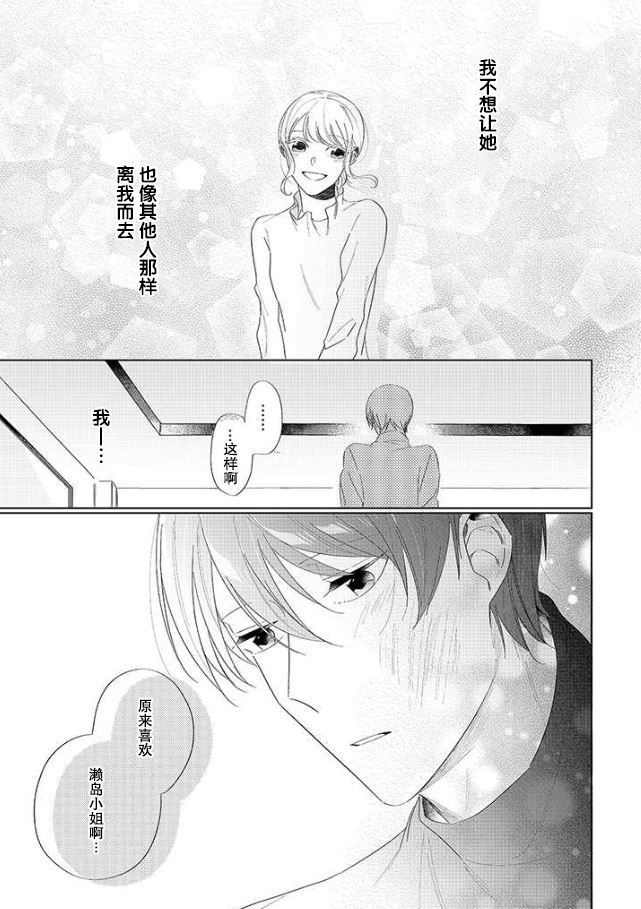 《内情男女的秘密生活》漫画最新章节第8话免费下拉式在线观看章节第【16】张图片