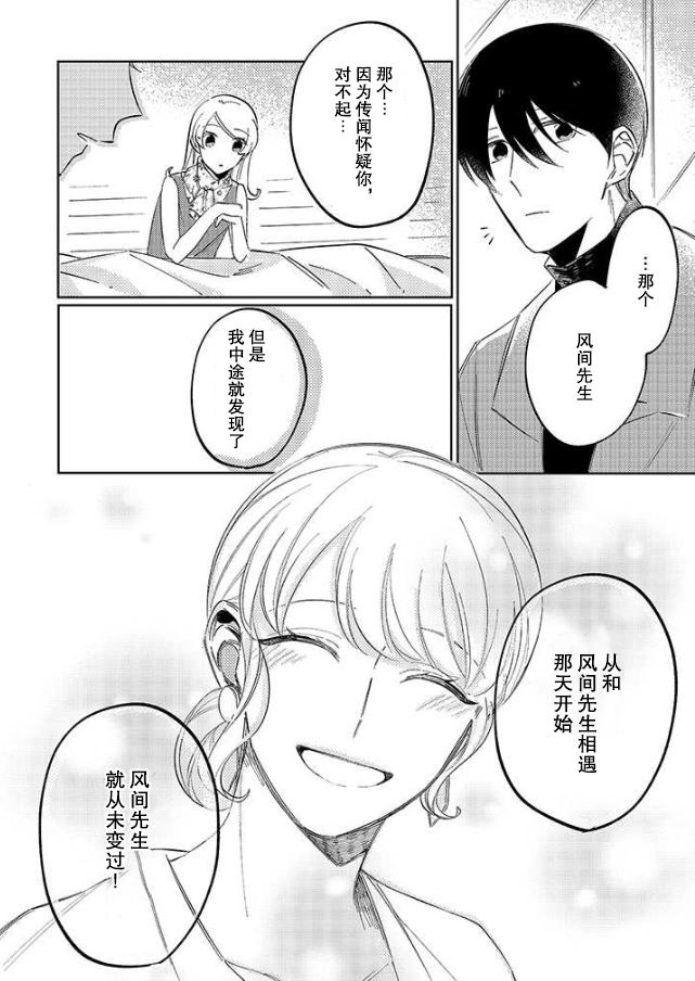 《内情男女的秘密生活》漫画最新章节第5话免费下拉式在线观看章节第【24】张图片