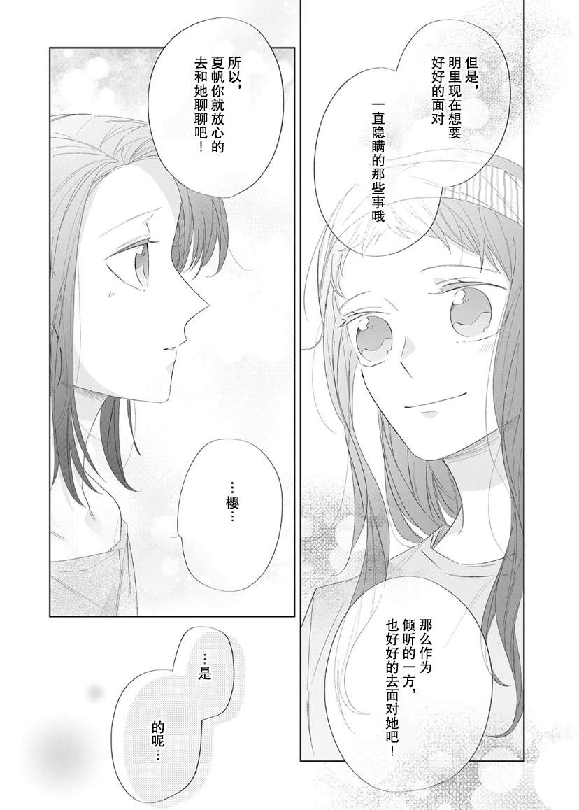 《内情男女的秘密生活》漫画最新章节第11话免费下拉式在线观看章节第【21】张图片