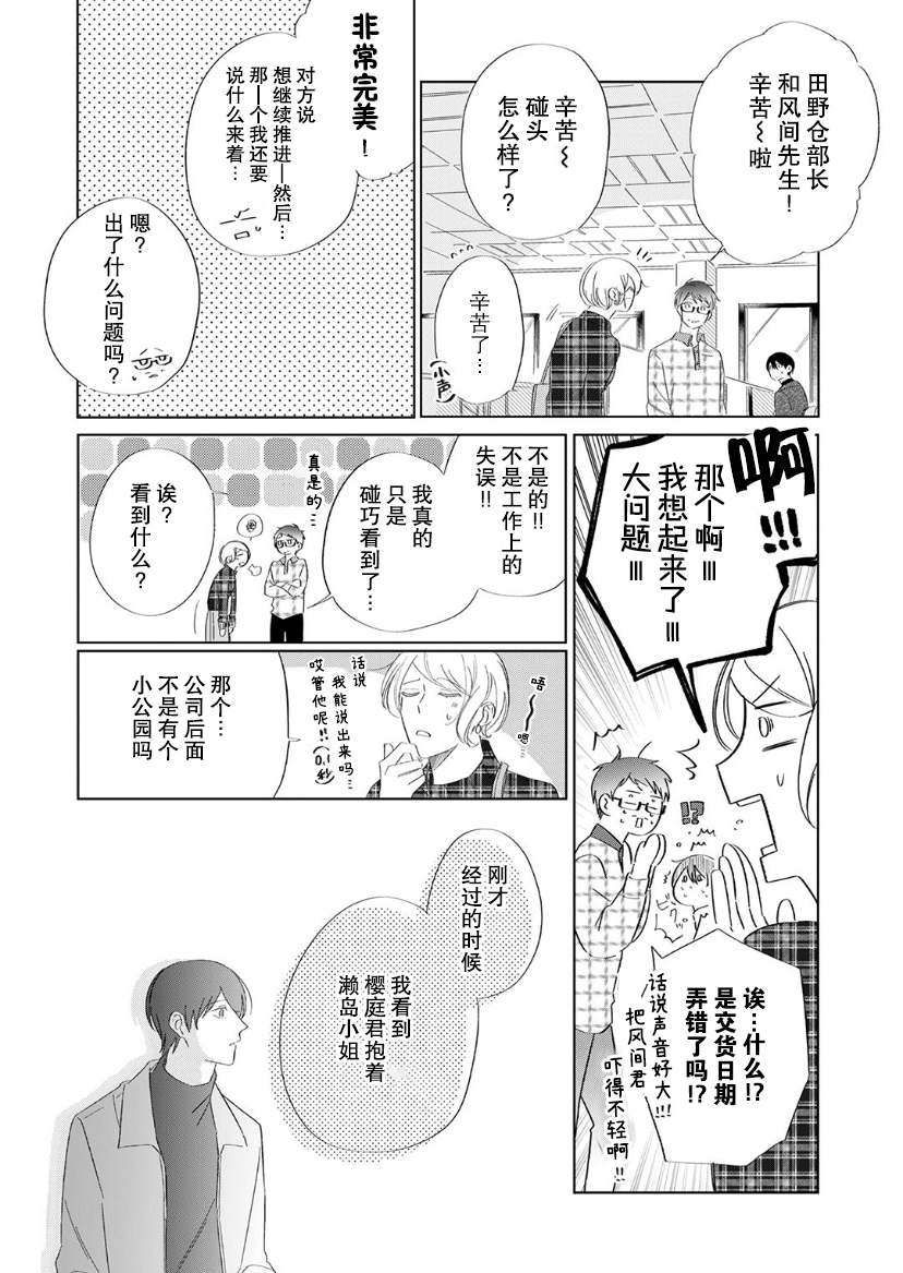 《内情男女的秘密生活》漫画最新章节第9话免费下拉式在线观看章节第【11】张图片