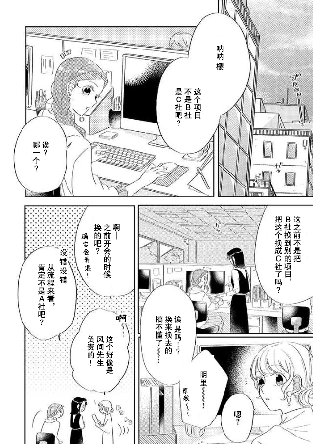 《内情男女的秘密生活》漫画最新章节第6话免费下拉式在线观看章节第【13】张图片