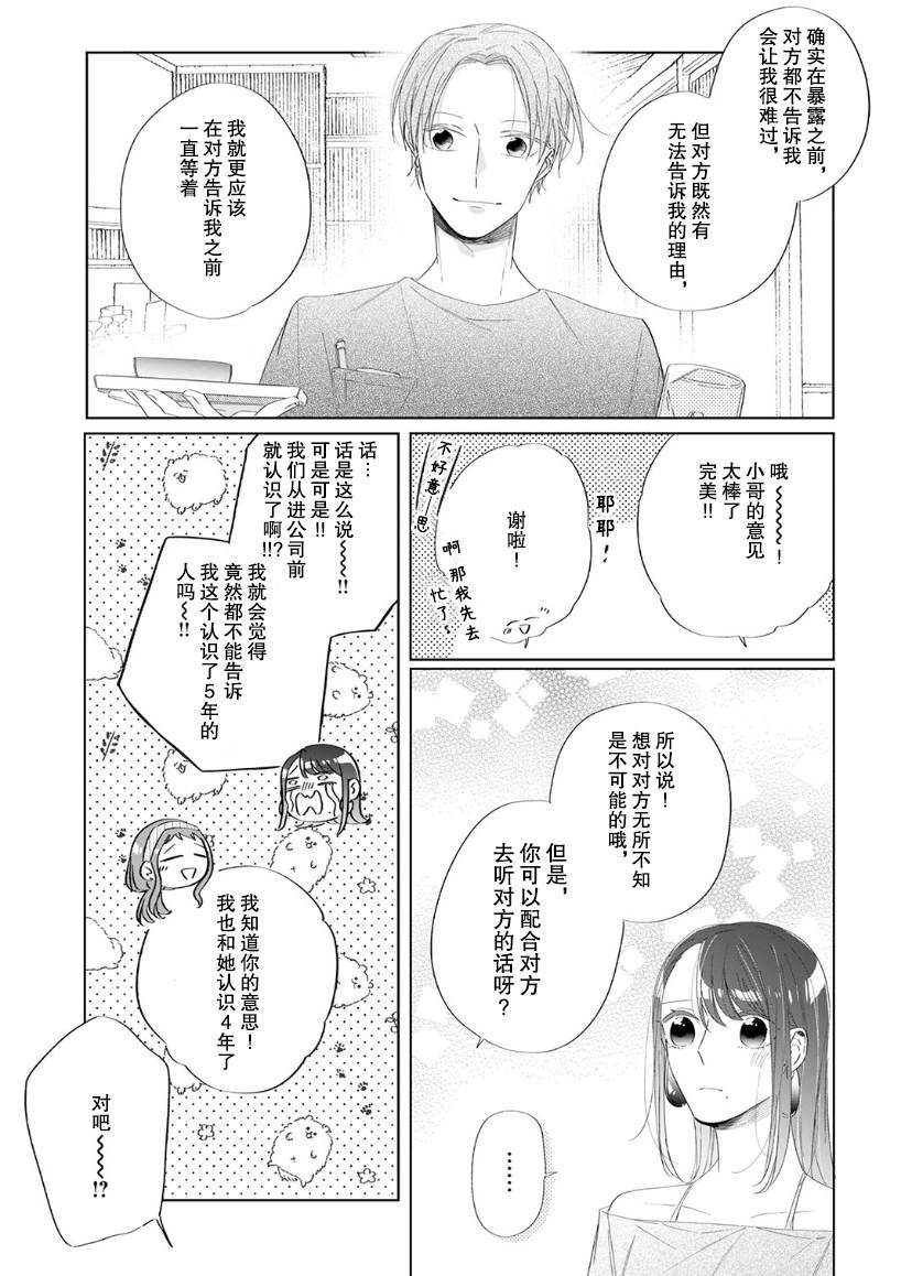 《内情男女的秘密生活》漫画最新章节第11话免费下拉式在线观看章节第【20】张图片