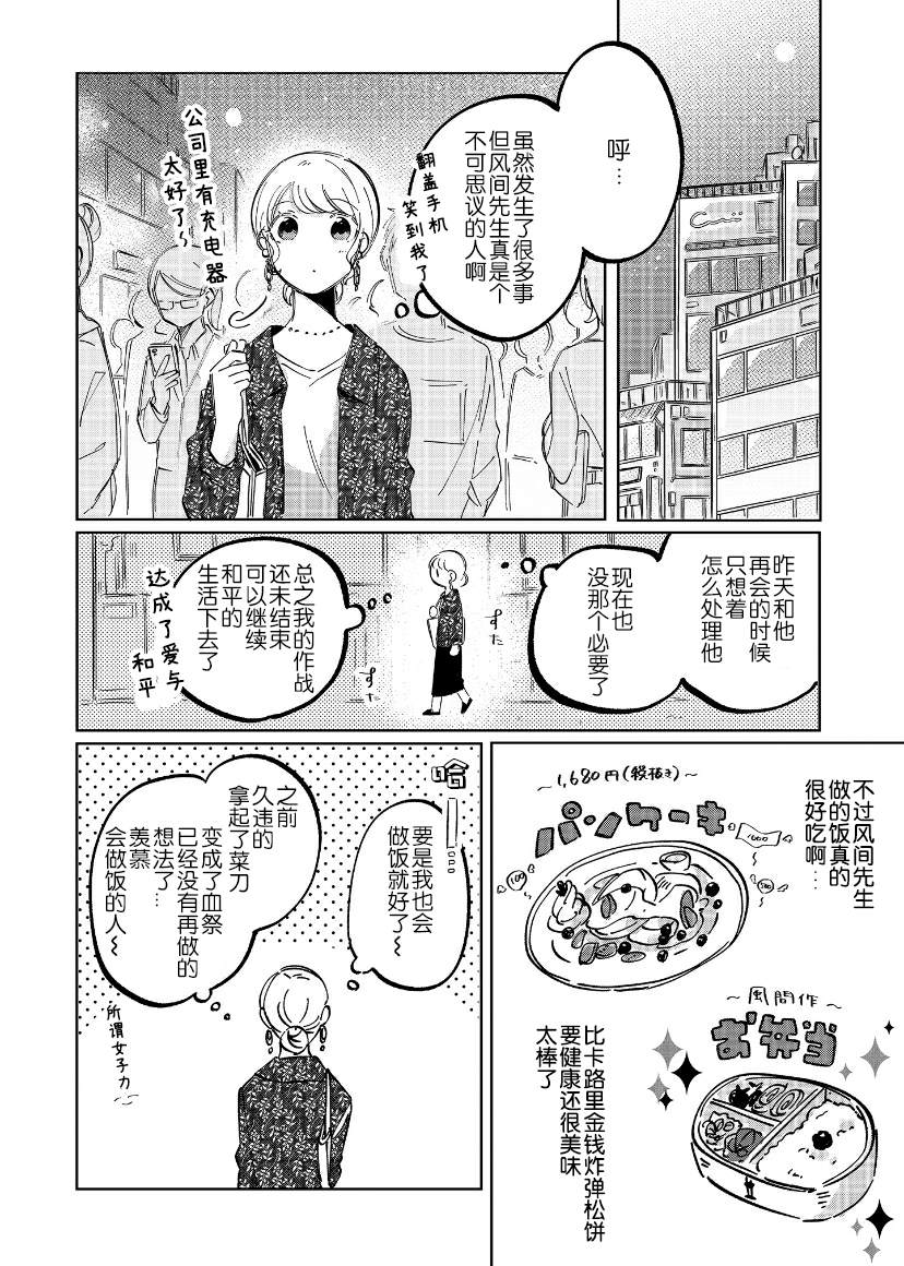 《内情男女的秘密生活》漫画最新章节第2话免费下拉式在线观看章节第【14】张图片