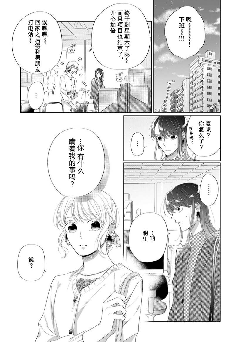 《内情男女的秘密生活》漫画最新章节第10话免费下拉式在线观看章节第【17】张图片