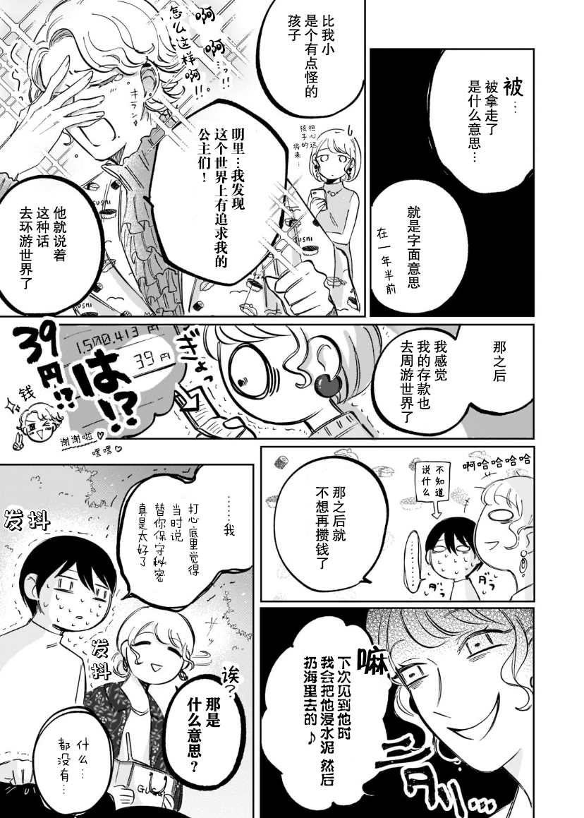 《内情男女的秘密生活》漫画最新章节第3话免费下拉式在线观看章节第【7】张图片