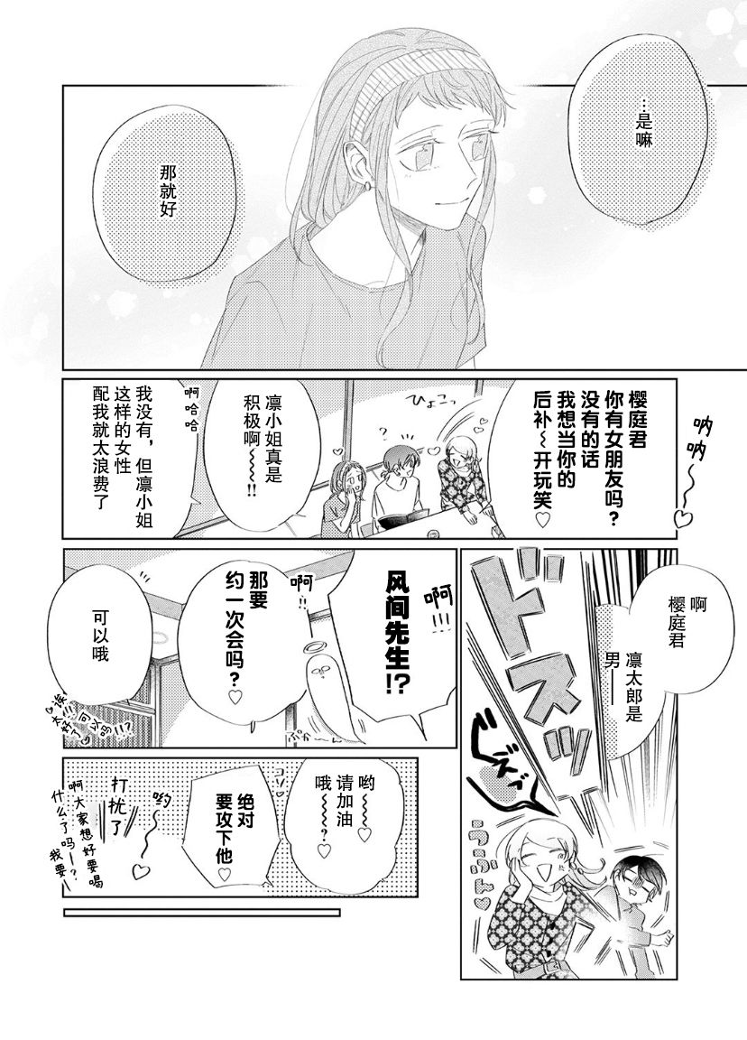 《内情男女的秘密生活》漫画最新章节第12话免费下拉式在线观看章节第【10】张图片