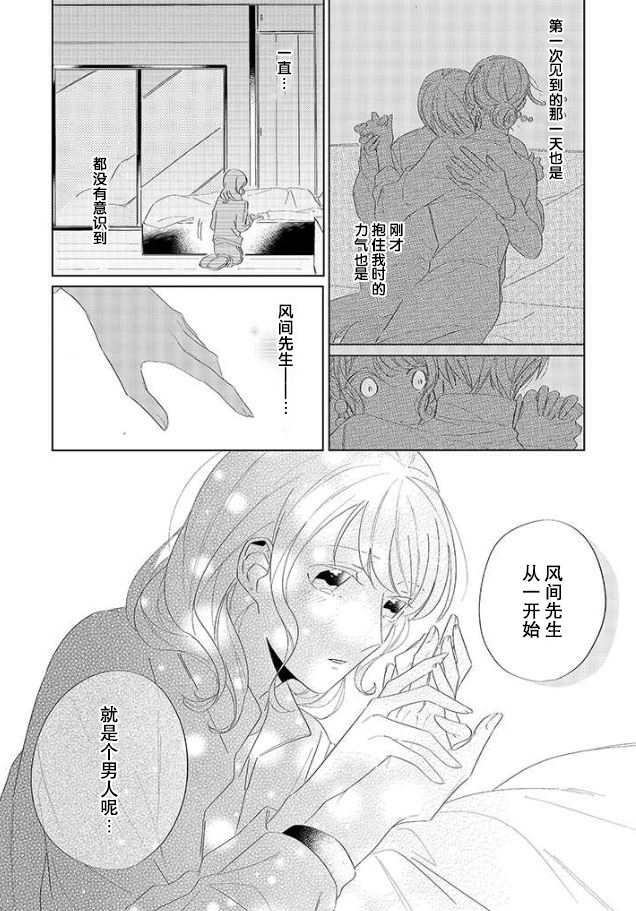 《内情男女的秘密生活》漫画最新章节第7话免费下拉式在线观看章节第【11】张图片