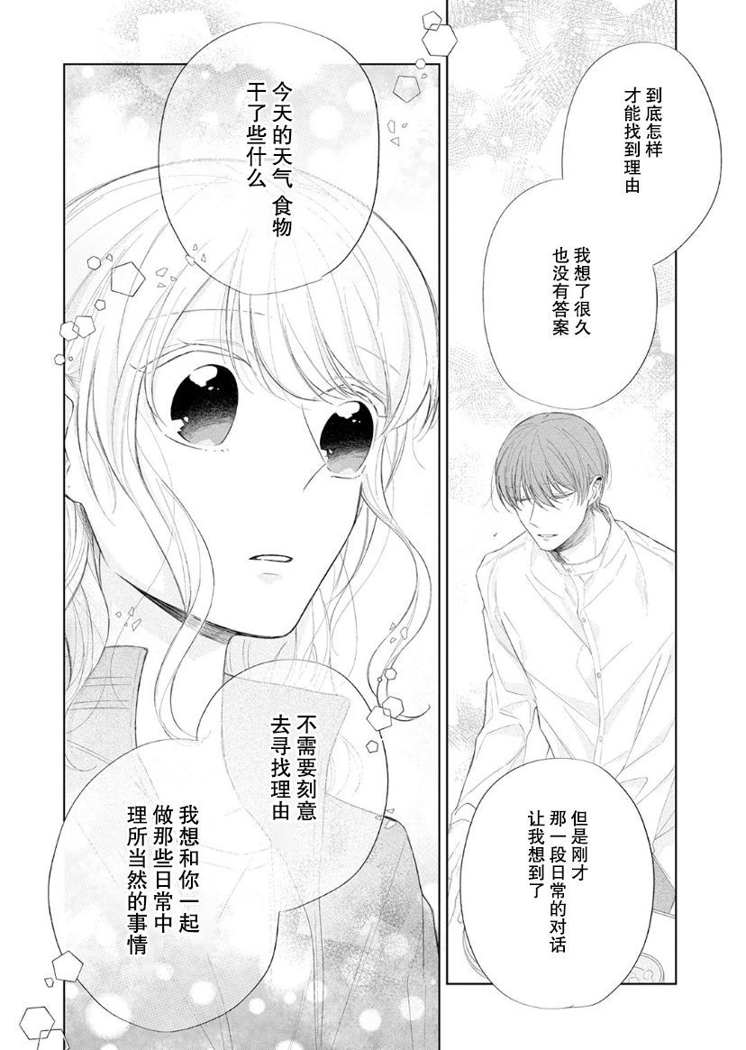 《内情男女的秘密生活》漫画最新章节第12话免费下拉式在线观看章节第【24】张图片