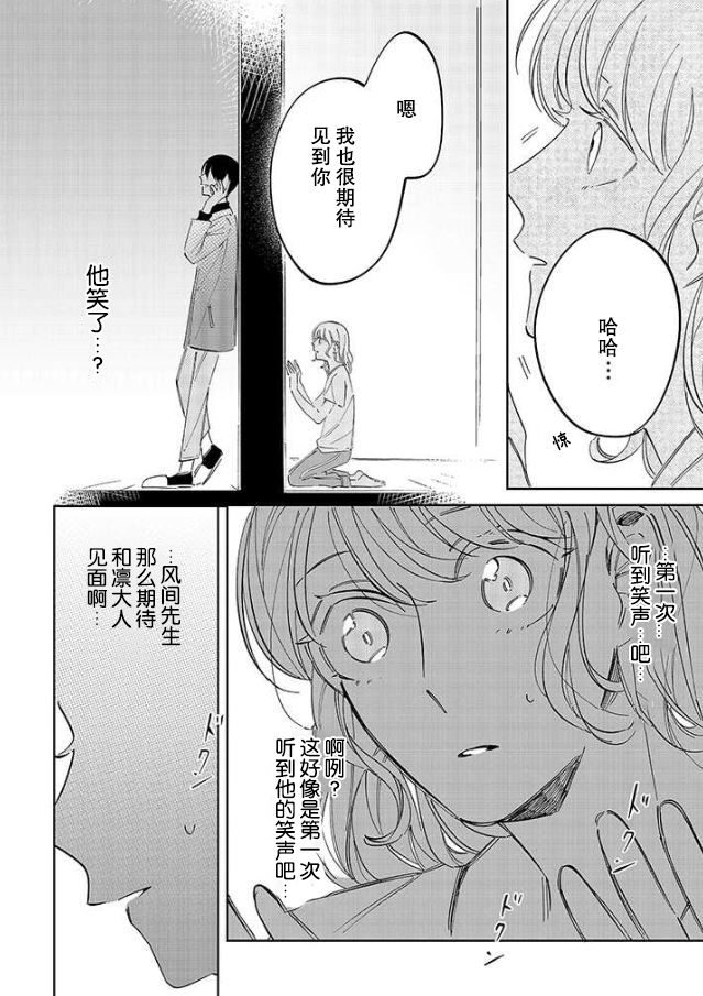 《内情男女的秘密生活》漫画最新章节第5话免费下拉式在线观看章节第【8】张图片