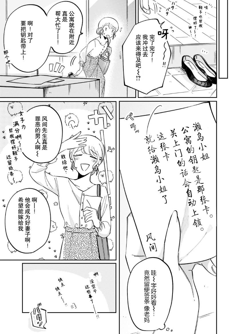 《内情男女的秘密生活》漫画最新章节第4话免费下拉式在线观看章节第【10】张图片