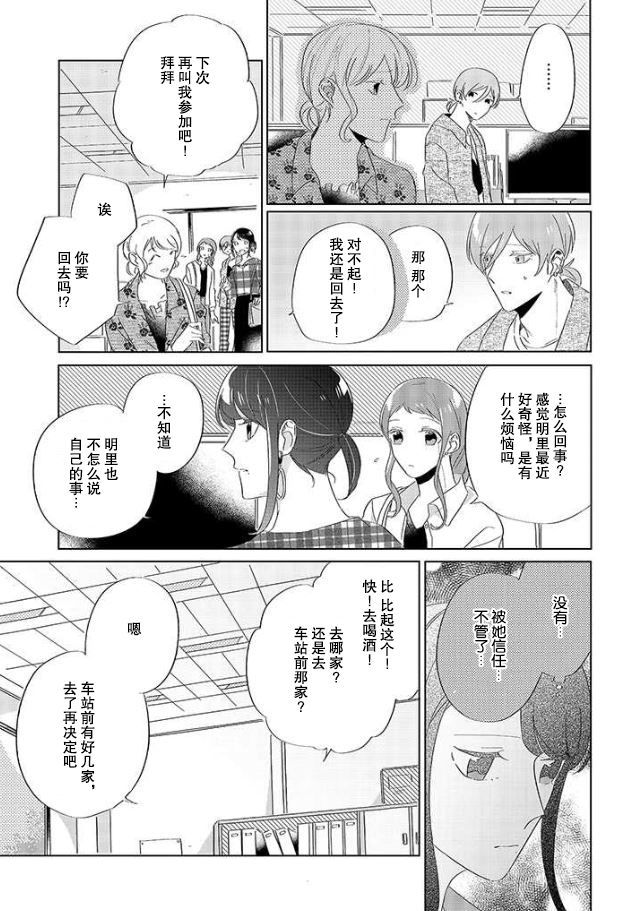 《内情男女的秘密生活》漫画最新章节第8话免费下拉式在线观看章节第【20】张图片