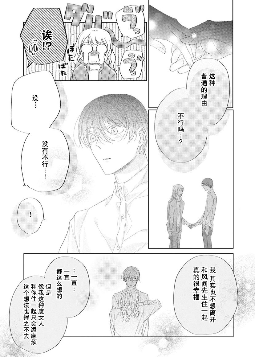《内情男女的秘密生活》漫画最新章节第12话免费下拉式在线观看章节第【25】张图片