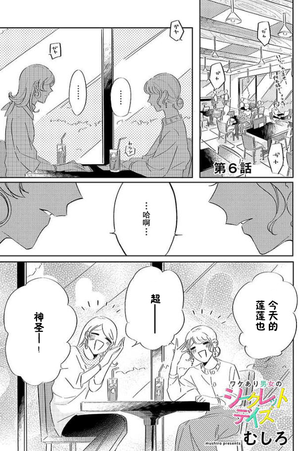 《内情男女的秘密生活》漫画最新章节第6话免费下拉式在线观看章节第【2】张图片