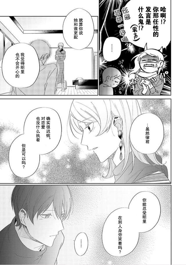 《内情男女的秘密生活》漫画最新章节第8话免费下拉式在线观看章节第【10】张图片