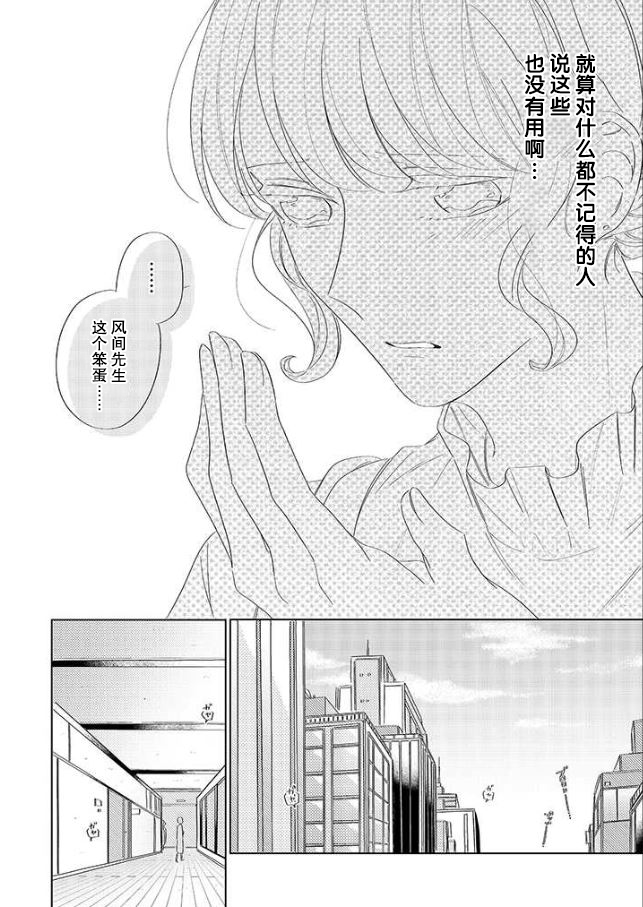 《内情男女的秘密生活》漫画最新章节第7话免费下拉式在线观看章节第【19】张图片