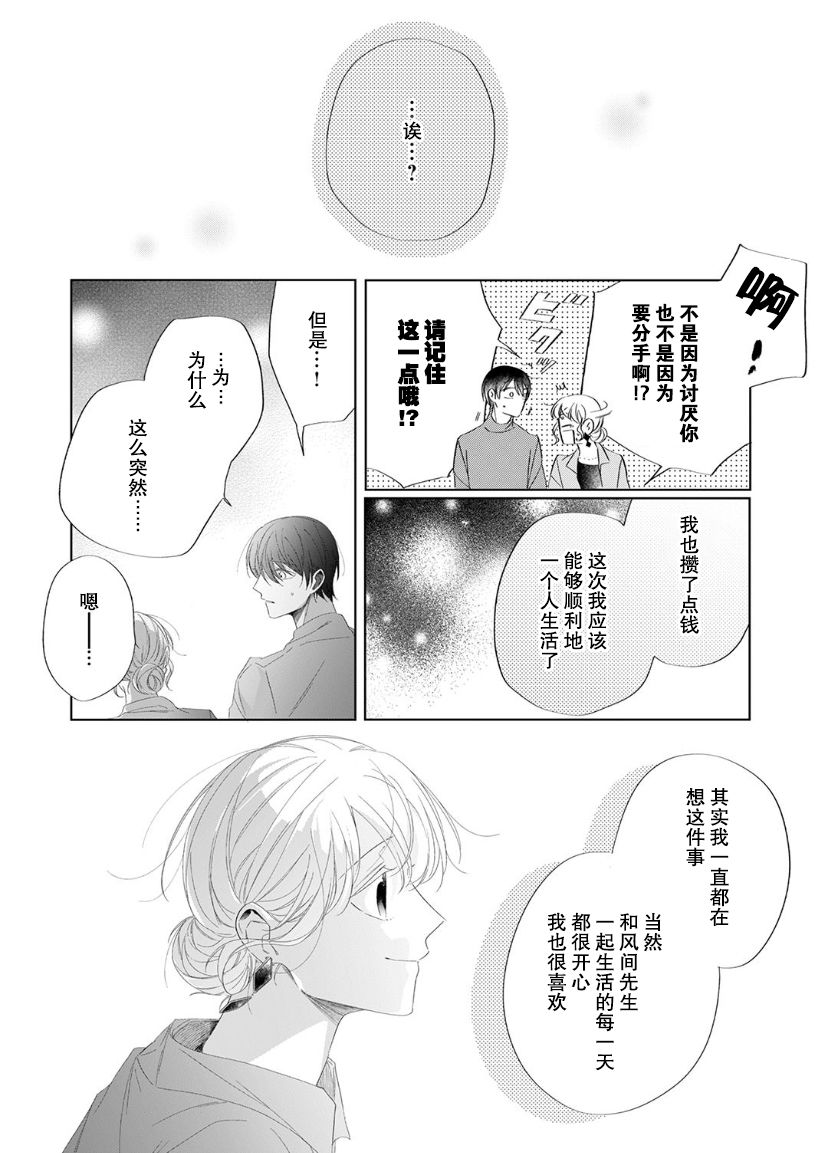 《内情男女的秘密生活》漫画最新章节第12话免费下拉式在线观看章节第【14】张图片