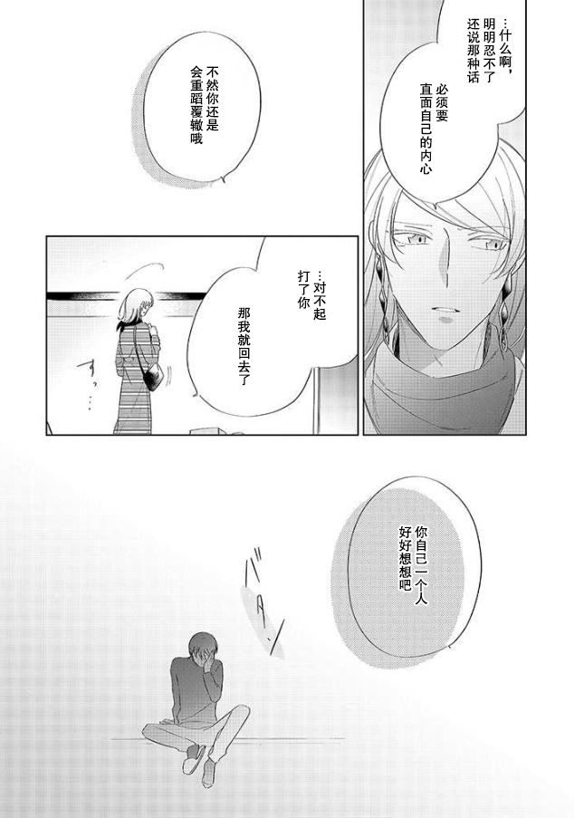 《内情男女的秘密生活》漫画最新章节第8话免费下拉式在线观看章节第【11】张图片