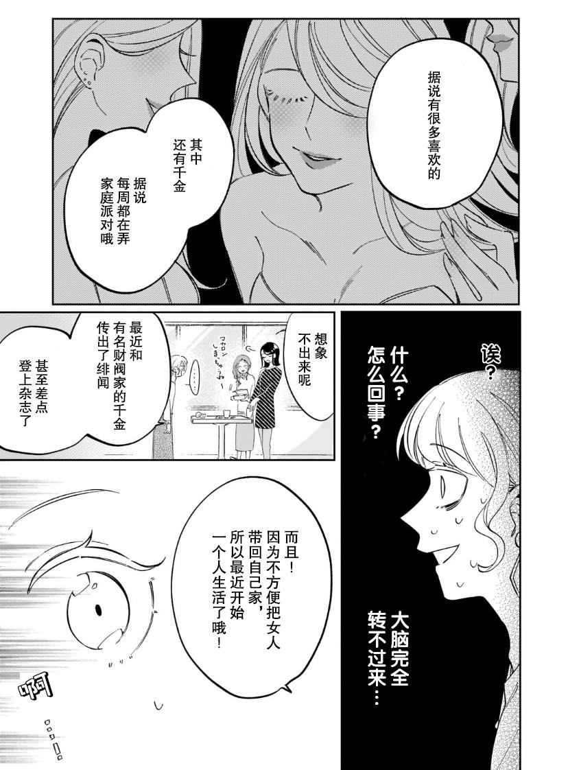 《内情男女的秘密生活》漫画最新章节第4话免费下拉式在线观看章节第【22】张图片