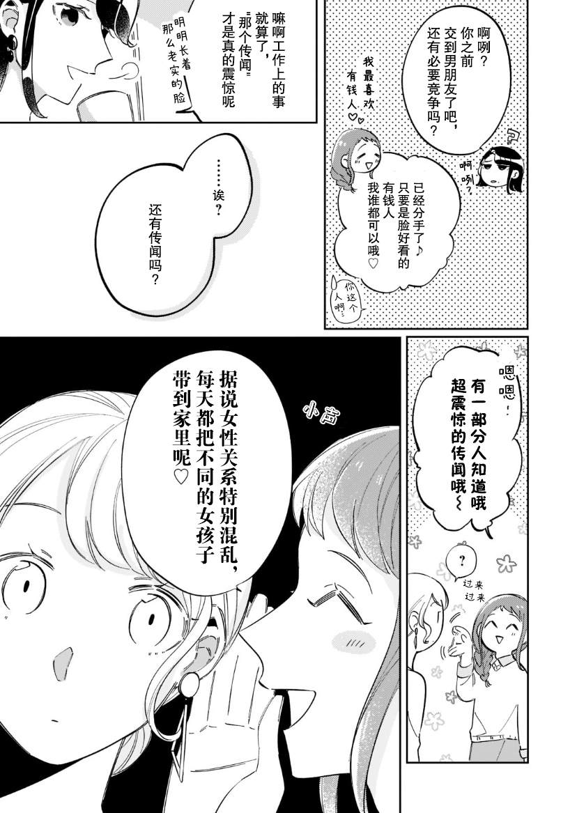 《内情男女的秘密生活》漫画最新章节第4话免费下拉式在线观看章节第【20】张图片