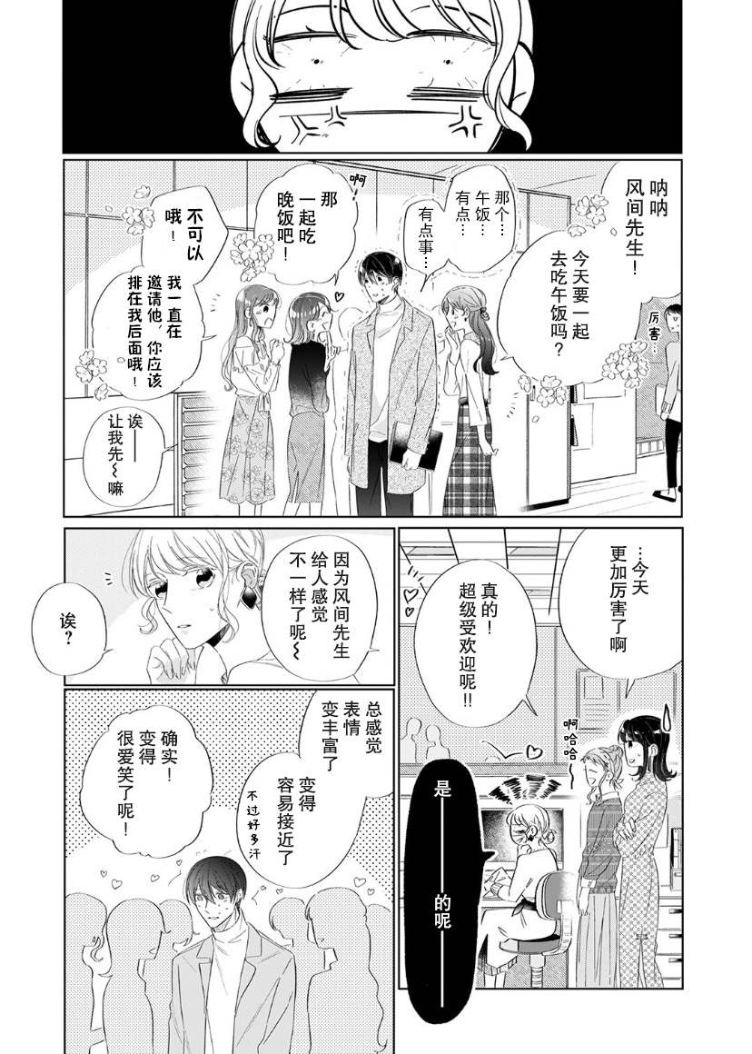 《内情男女的秘密生活》漫画最新章节第10话免费下拉式在线观看章节第【3】张图片