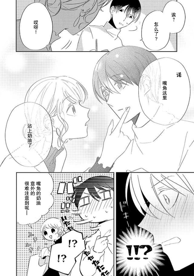 《内情男女的秘密生活》漫画最新章节第6话免费下拉式在线观看章节第【9】张图片