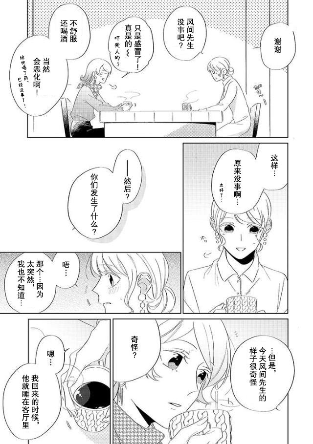 《内情男女的秘密生活》漫画最新章节第7话免费下拉式在线观看章节第【6】张图片