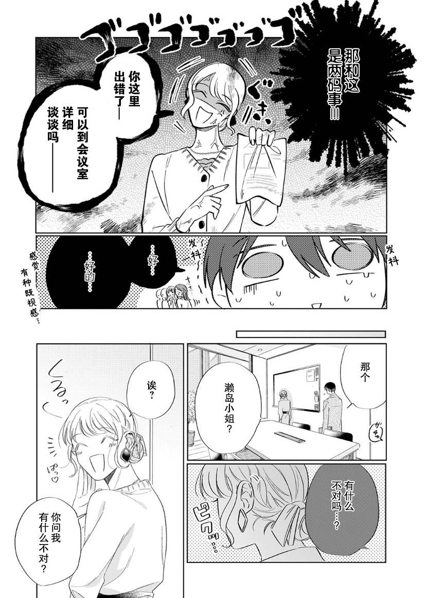 《内情男女的秘密生活》漫画最新章节第10话免费下拉式在线观看章节第【5】张图片