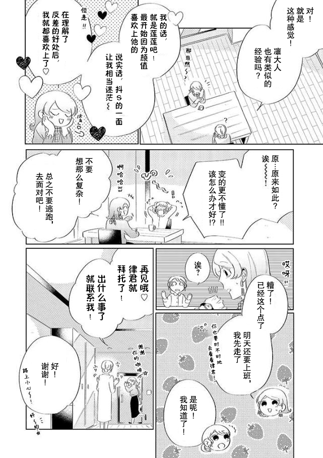 《内情男女的秘密生活》漫画最新章节第7话免费下拉式在线观看章节第【9】张图片