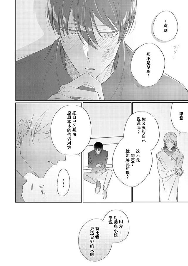 《内情男女的秘密生活》漫画最新章节第8话免费下拉式在线观看章节第【9】张图片